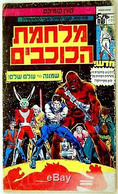 Original 1977 No. 1 Israel STAR WARS Comics CHAYKIN Roy Thomas LUKASFILM Hebrew