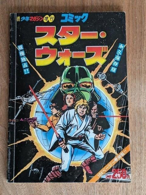 Star Wars #1 Marvel Comics Japanese 1978 Original Vintage Howard Chaykin